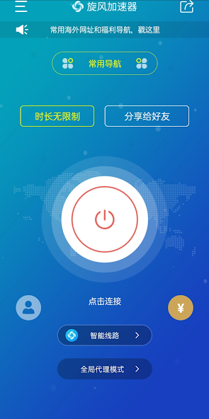 旋风加速npv官网下载永久免费加速android下载效果预览图